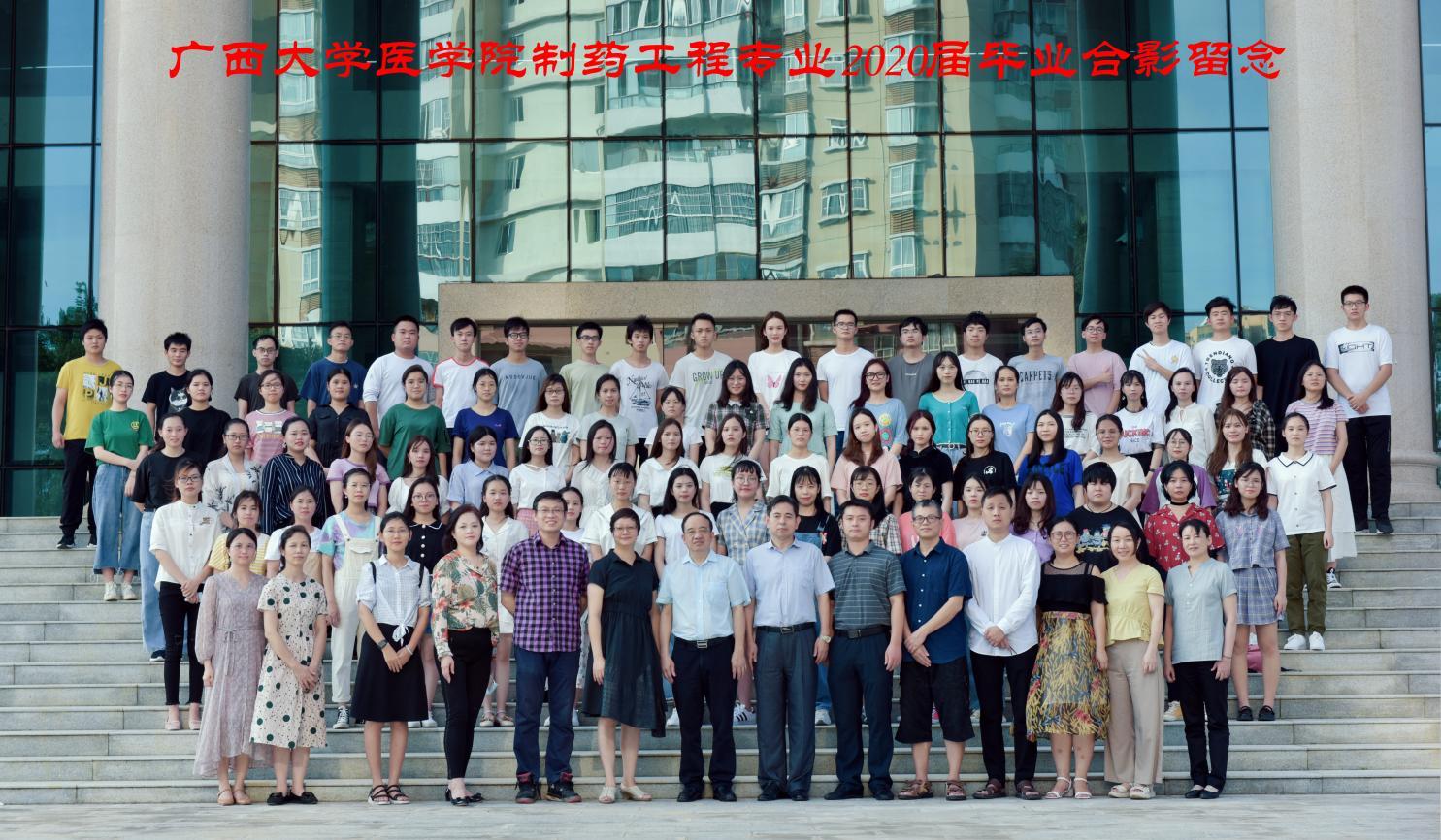 304永利集团官网入口制药工程专业2020届毕业合影留念 304永利集团官网入口制药工程专业2020届毕业合影留念